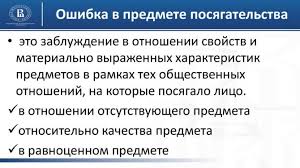 → допущены фактические ошибки (одна и более) в фоновом материале — 0 баллов. Yuridicheskaya I Fakticheskaya Oshibka Vidy Harakteristika I Ugolovno Pravovoe Znachenie