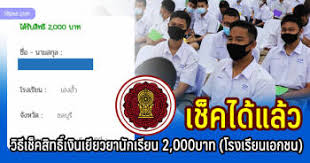 นักเรียน นักศึกษาที่ทำงานเฮ คลังเปิดให้ทบทวนสิทธิ์ ลงทะเบียนเราไม่ทิ้งกัน รับเงินเยียวยา 5 พันบาท. Qjcaytg86bsi1m