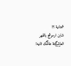 شعر شعبي عراقي قصير One Liner Quotes Photo Quotes Quotations