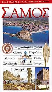 Tο λιμενικό αναλαμβάνει τον έλεγχο της επιβίβασης στα πλοία. Samos Barboynhs G Manolhs