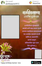Funny Birthday Wishes For Younger Brother In Marathi 62 Trendy Ideas For Birthday Banner Marathi Mama Birthday Photo Banner Happy Birthday Banners Birthday Banner Design