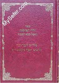 Chadrei HaMerkava & Heichal Kisse HaKavod - Rabbi Yosef Gikatilla |  MySefer.com