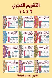 16 ذو الحجة 1442 هجرية. Ø§Ù„ØªÙ‚ÙˆÙŠÙ… Ø§Ù„Ù‡Ø¬Ø±ÙŠ 1442 Pdf ØªÙ‚ÙˆÙŠÙ… Ù¡Ù¤Ù¤Ù¢ Pdf ÙƒØ§Ù…Ù„ Ø§Ù„ØªÙ‚ÙˆÙŠÙ… Ø§Ù„Ù‡Ø¬Ø±ÙŠ Ù¡Ù¤Ù¤Ù¢ Pdf Ø±Ø§Ø¨Ø· Ø§Ù„ØªÙ†Ø²ÙŠÙ„ Note Writing Paper Hijri Calendar Pinterest Diy Crafts