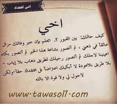 بوستات عن فراق الاخوات 2016 بوستات عن فراق الاخ Quotes For Book Lovers Words Quotes Funny Arabic Quotes