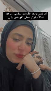 ‏#انا_عملت_حاجات_وحشة_كتير_في_حياتي #مشاهير_تيك_توك