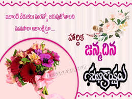Happy Birthday Song For Best Friend In Telugu Happy Birthday Wishes In Telugu English Happy Birthday Wishes Happy Birthday In Telugu Happy Birthday Picture Quotes