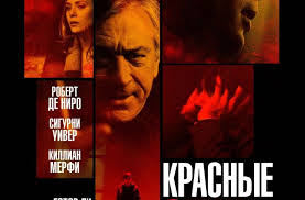 Красные огни