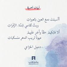 شدة الزفرات عالم الأدب Words Quotes Arabic Poetry Quotes
