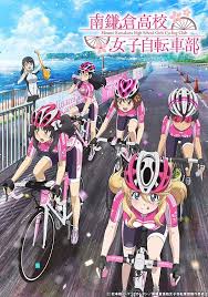 南鎌倉高校女子自転車部 動画配信 レンタル 楽天tv サイクリングアート 自転車アート バイクアート