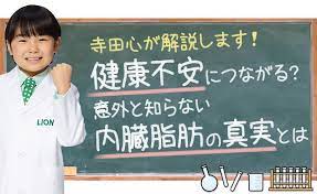寺田心が解説します 健康不安につながる 意外と知らない内臓脂肪の真実とは 便覧 寺田 胃酸