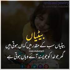 In fact, even relatively strong relationships between fathers and daughters can be complicated and imperfect. Quotes About Death Of A Father From Daughter In Urdu Inspiring Quotes