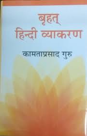 Kanta prasad biography in hindi: Brhad Hindi Vyakaran Indian Books And Periodicals
