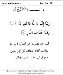 Surat ali 'imran ayat 8. Surah Aal E Imran Qurani Ayat With Urdu Translation Facebook