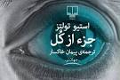 نتیجه تصویری برای دانلود رایگان کتاب جزء از کل اثر استیو تولتز