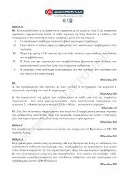 Αναβολή εξετάσεων πιστοποίησης της ελληνομάθειας περιόδου μαΐου 2021. Proteinomena 8emata Apo To Diakrothma Thermo News