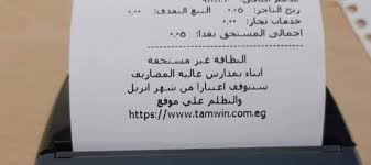 الدعم مرحبًا بك في دعم lg! Ø±Ø§Ø¨Ø· Ù…ÙˆÙ‚Ø¹ Ø¯Ø¹Ù… Ù…ØµØ± Tamwin Ù‡Ù†Ø§ ØªÙ‚Ø¯ÙŠÙ… ØªØ¸Ù„Ù… Ø¨Ø·Ø§Ù‚Ø© Ø§Ù„ØªÙ…ÙˆÙŠÙ† Ø§Ù„Ù…ÙˆÙ‚ÙˆÙØ© Ø¨Ø§Ù„Ø®Ø·ÙˆØ§Øª ÙÙŠ Ø­Ø§Ù„ Ø¸Ù‡ÙˆØ± Ø¹Ø¨Ø§Ø±Ø© Ø§Ù„Ø¨Ø·Ø§Ù‚Ø© ØºÙŠØ± Ù…Ø³ØªØ­Ù‚Ø© Ù„ØªÙØ§Ø¯ÙŠ Ø­Ø°Ù Ø§Ù„Ø¨Ø·Ø§Ù‚Ø© Ù†Ù‡Ø§Ø¦ÙŠØ§