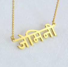 Personalised Hindi Punjabi Necklace With Gift Box Rehmania