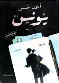 يونس احمد حسن اليك موقع كتابي تحميل كتب وروايات Pdf مجانا Blog Posts Blog Post