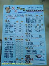 2015 0307 台南市安平區旗哥牛肉湯 王氏魚皮 文章牛肉湯 益生堂 紅磚布丁 陽明山腳下的法蘭克 痞客邦 beef and noodles