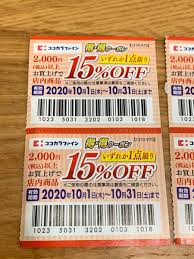 ココカラ ファイン クーポン