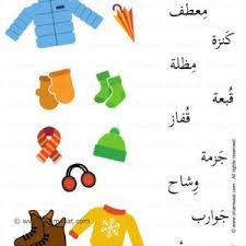 الفصول الأربعة Archives شمسات Learning Arabic Body Preschool Teach Arabic