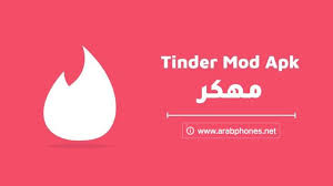 تحميل برنامج tinder apk مهكر للاندرويد آخر اصدار tinder