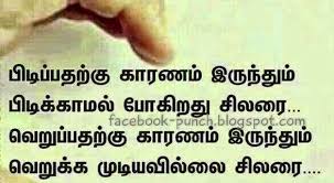 Facebook Punch Dialogues Friendship Day Tamil Picture Message Dialogue Feelings Words Unique Quotes Valentine Quotes