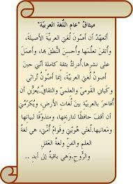 من سيجدد معنا الميثاق علق بأي شيء لطائف اللغة العربية Facebook