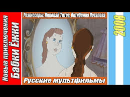 бабка ёжка и другие 2 смотреть онлайн в хорошем качестве 