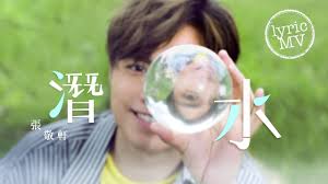 Here you can find a lot of joy. å¼µæ•¬è»'hins Cheung æ½›æ°´ Diving Lyric Mv Youtube