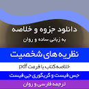Image result for ‫دانلود خلاصه کتاب نظریه روانشناسی شخصیت فروید‬‎