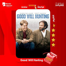 With matt damon, angelina jolie, alec baldwin, tammy blanchard. Ø´Ø§Ø±Ø¹ Ø§Ù„Ø£ÙÙ„Ø§Ù… Movies Boulevard Ù…Ø±Ø§Ø¬Ø¹Ø© ÙÙŠÙ„Ù… Good Will Hunting Ù…ØªÙˆÙØ± Ù„Ù„Ù…Ø´Ø§Ù‡Ø¯Ø© Ø¹Ù„Ù‰ Ù†ØªÙÙ„ÙŠÙƒØ³ ÙŠÙ…ÙƒÙ† Ø£Ù† ÙŠØ­Ù…Ù„ Ø§Ù„Ù…Ø«Ù‚ÙÙˆÙ† ÙˆØ®Ø§ØµØ© Ø§Ù„Ù†Ø§Ù‚Ø¯ÙˆÙ† Ù„Ù„Ø£Ù…Ø±ÙƒØ© Ù‚Ø¯Ø±Ø§ ÙƒØ¨ÙŠØ±Ø§ Ù…Ù† Ø§Ù„ØªØ­Ù‚ÙŠØ± Ù„Ù‡ÙˆÙ„ÙŠÙˆÙˆØ¯ ÙˆØ£ÙÙ„Ø§Ù…Ù‡Ø§ Ø£Ùˆ Ù‚Ù„ Ø§Ù„ØªÙˆØ¬Ø³