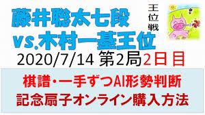 Explore tweets of 不见星空 @bujianxingkong on twitter. è—¤äº•è¡å¤ªvsæœ¨æ'ä¸€åŸº 2020çŽ‹ä½æˆ¦ç¬¬2å±€2æ—¥ç›® ä¸€æ‰‹ãšã¤aiå½¢å‹¢åˆ¤æ–­æ£‹è­œ æœ¨æ'çŽ‹ä½ãŒã¤ã¾ãšã„ãŸç®‡æ‰€ çŽ‹ä½æˆ¦è¨˜å¿µæ‰‡å­ Youtube