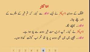 Share latest collection of jokes sms in urdu, hindi and english languages with your friends and family.> you can send free sms to pakistan at all networks which includes zong, warid, ufone, jazz, telenor. Dirty Jokes Images In Urdu