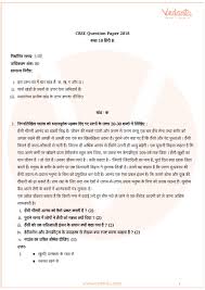 Cbse Class 10 Hindi Course B Question Paper 2018 Free Pdf