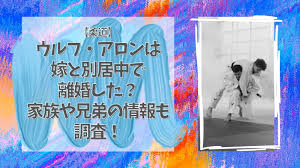 流出 おばさん ヘンリー塚本 マッサージ マジックミラー 爆乳 本物レイプ 六十路 ギャル 友達のお母さん エロアニメ ハメ撮り ライブチャット. ã‚¦ãƒ«ãƒ• ã‚¢ãƒ­ãƒ³ã¯å«ã¨åˆ¥å±…ä¸­ã§é›¢å©šã—ãŸ å®¶æ—ã‚„å…„å¼Ÿã®æƒ…å ±ã‚‚èª¿æŸ»