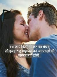 क श क ट स इन ह द Romantic Love Images Kissing Quotes Romantic Kiss Images