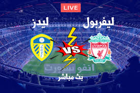 نتيجة مباراة الترجي التونسي وتونجيت اليوم دوري أبطال إفريقيا. Ø¨Ø« Ù…Ø¨Ø§Ø´Ø± Ù…Ø´Ø§Ù‡Ø¯Ø© Ù…Ø¨Ø§Ø±Ø§Ø© Ù„ÙŠÙØ±Ø¨ÙˆÙ„ ÙˆÙ„ÙŠØ¯Ø² ÙŠÙˆÙ†Ø§ÙŠØªØ¯ ÙÙŠ Ø§Ù„Ø¯ÙˆØ±ÙŠ Ø§Ù„Ø§Ù†Ø¬Ù„ÙŠØ²ÙŠ Match Of The Day Football Day