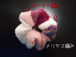 在庫一掃作品 その１ 棒針編みの シュシュ 載ってた本のタイトルを 忘れてしまった メリヤス編み と ガーター編み 3種類の毛糸で ８cm ６０cm くらい輪にして 中に ゴム 入れて とじるとても 可愛いのである 自画自賛 もす ニット帽 シュシュ 棒針編み