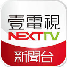 簡介：壹電視新聞台 next tv，又稱「壹新聞」，為壹電視旗下的新聞頻道，同時提供 ios 及 android 系統壹電視 app 兩版本直播。 壹電視新聞 nexttv 直播線上看. å£¹ç›´æ'­ Youtube