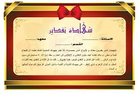 شكر وتقدير للمدير عبارات شكر وعرفان لمسئول احبك موت