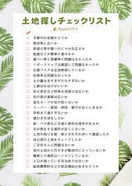 pdfデータ付き 土地チェックリスト 25項目であなたの土地が 買いかどうか わかる チェックリスト わかる データ