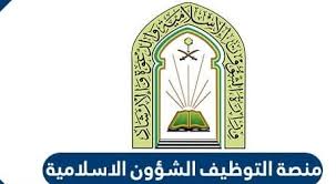 الأمير محمد بن سلمان بن عبدالعزيز آل سعود حفطه الله. Ø§Ù„ØªØ³Ø¬ÙŠÙ„ ÙÙŠ Ù…Ù†ØµØ© ØªÙˆØ¸ÙŠÙ ÙˆØ²Ø§Ø±Ø© Ø§Ù„Ø´Ø¤ÙˆÙ† Ø§Ù„Ø¥Ø³Ù„Ø§Ù…ÙŠØ© Ù…Ù†ØµØ© ØªÙˆØ¸ÙŠÙ Ø§Ù„Ø´Ø¤ÙˆÙ† Ø§Ù„Ø¥Ø³Ù„Ø§Ù…ÙŠØ© Ù…Ù†ØµØ© ØªÙˆØ¸ÙŠÙ Ø§Ù„Ø´Ø¤ÙˆÙ† Ø§Ù„Ø¥Ø³Ù„Ø§Ù… Ø§ÙŠØ¬ÙŠ ÙÙˆØ± Ù†ÙŠÙˆØ²6