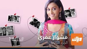 We did not find results for: Ù…Ø´ÙˆØ§Ø± Ø¹Ù…Ø±ÙŠ Ø§Ù„Ø¬Ø²Ø¡ Ø§Ù„Ø«Ø§Ù†ÙŠ Ø§Ù„Ø­Ù„Ù‚Ø© 1 ÙˆÙŠØ§Ùƒ Youtube
