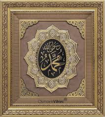 75 Cm X 82 Cm Sari Buyuk Yildiz Ismi Nebi Yazili Tablo Cerceve Tablolar Cerceve Islami Sanat