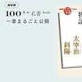 mag.nhk-book.co.jp からのいぎりすのしゃよう　斜陽
