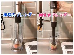 最近のハンドブレンダー めっちゃ進化してる 離乳食 ブレンダー ブレンダー ハンドブレンダー
