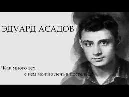 как много тех с кем можно лечь в кровать Kak Mnogo Teh S Kem Mozhno Lech V Postel Eduard Asadov Stihi O Lyubvi Chitaet Leonid Yudin Youtube Stihi O Lyubvi Slova Lyubvi Stihi O Mame