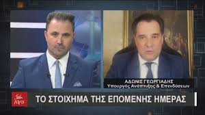 Maybe you would like to learn more about one of these? Apopse Stis 22 00 Sto Best O Adwnis Gewrgiadhs Sthn Ekpomph Dialogoi Best Tv Kalamata