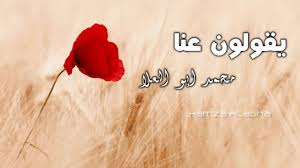 الفيديو كليب من إنتاج شركة صورلي للإنتاج الفني وشركة ديجيتال ستوديو، ويأتي هذا. Ø§Ù„Ø´Ø§Ø¹Ø± Ù…Ø­Ù…Ø¯ Ø£Ø¨Ùˆ Ø§Ù„Ø¹Ù„Ø§ Posts Facebook